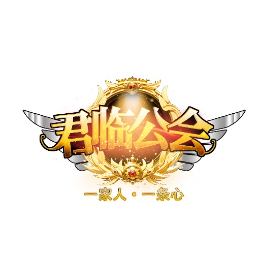 君临辰寅的头像